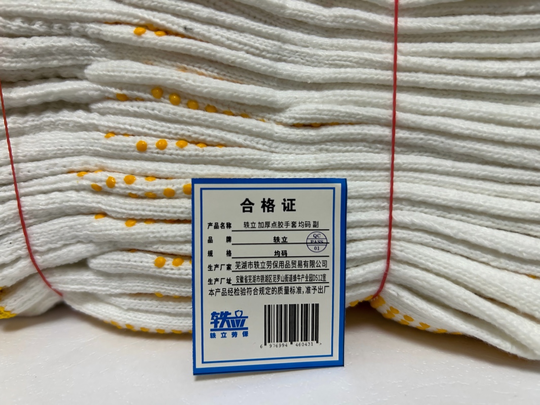 轶立 加厚点胶手套 均码/副高清大图