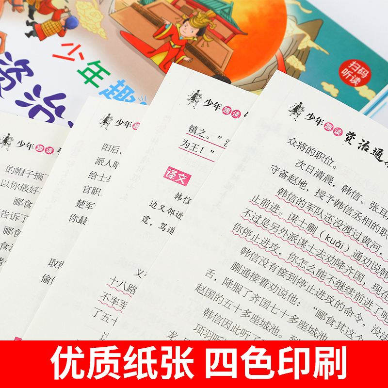 全8册 写给孩子的史记故事 [正版]少年趣读资治通鉴全套8册中国古代历史故事书儿童文学中华上下五千年文言文原著白话文三四