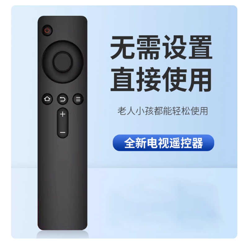 适用于小米电视遥控器通用小米盒子高清大图