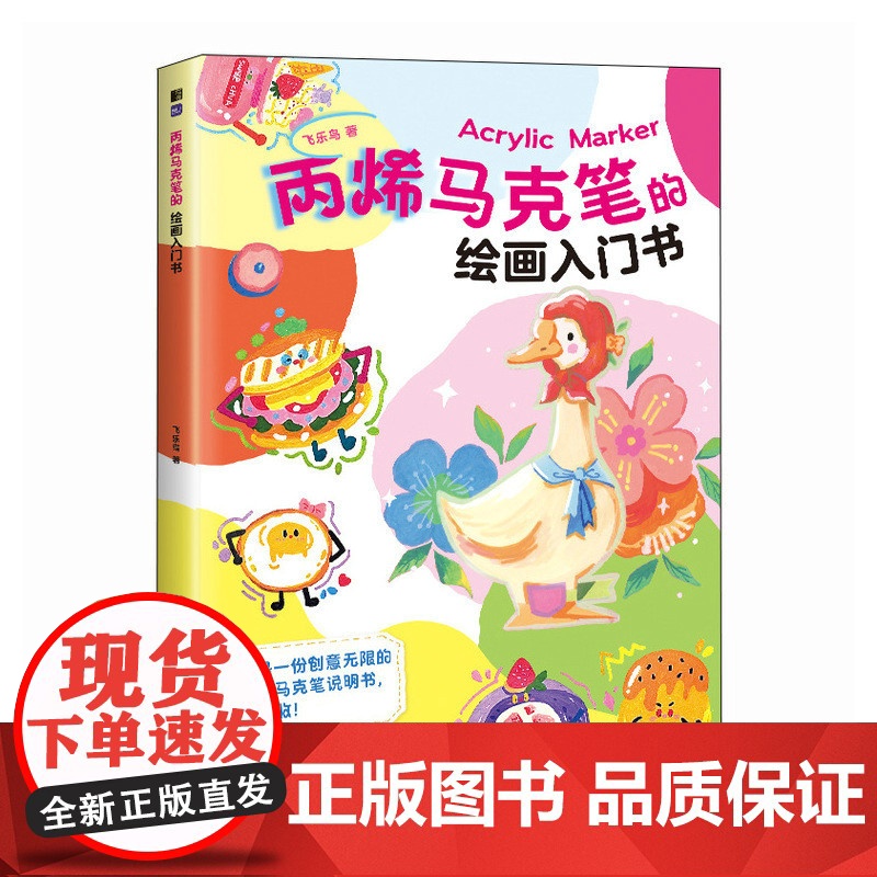 丙烯马克笔的绘画入门书高清大图