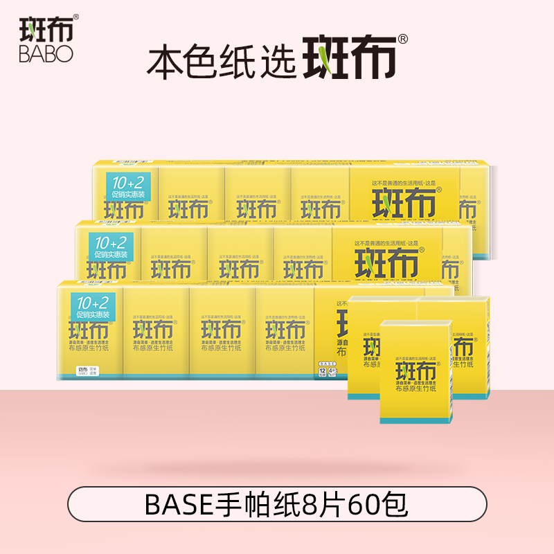 斑布BABO竹纤维精品手帕纸巾随身装4层竹纤维手帕纸小包印花便携式面巾5条60包小包纸DBCP08-60高清大图