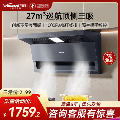 万和(Vanward)油烟机CXW-358-DL01