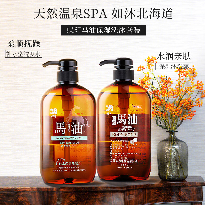 蝶印 马油洗沐套装(补水洗发水600ml+沐浴露600ml)礼盒装