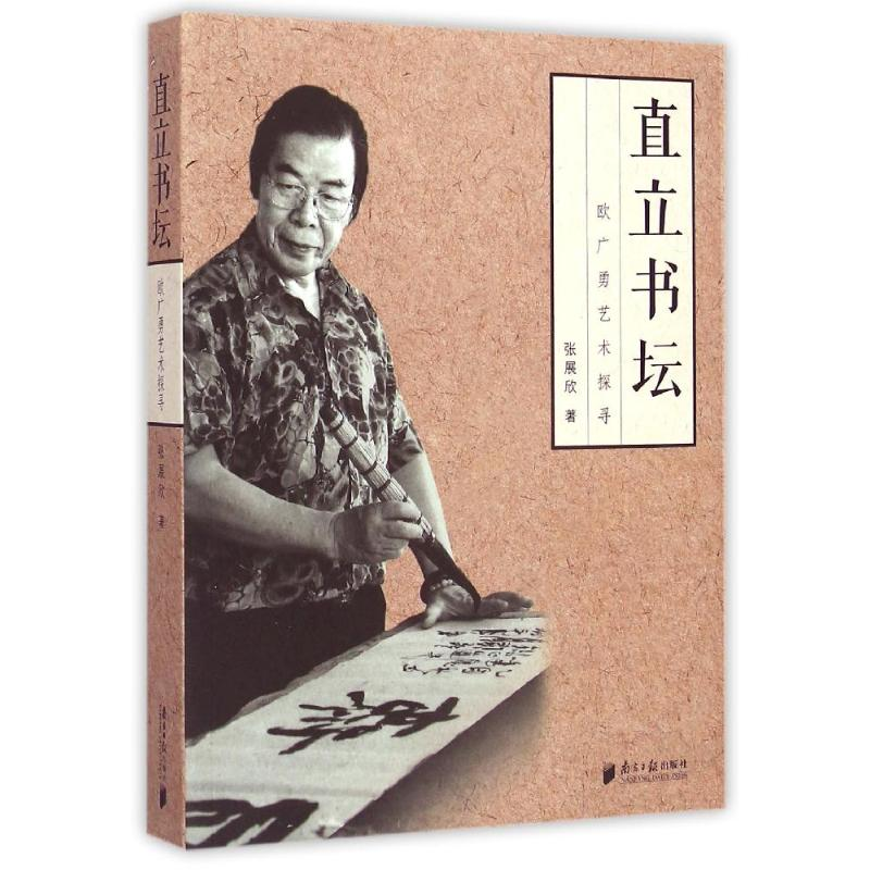 【M】直立书坛-9787549111923