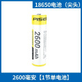 品胜(PISEN)18650电池锂电池2600mAh