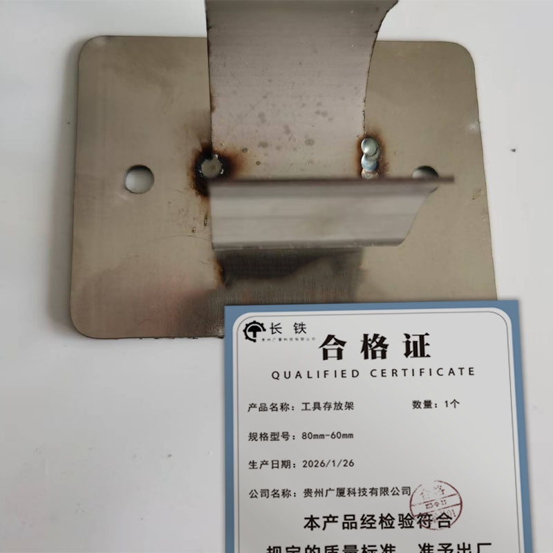 长铁 工具存放架 80mm-60mm 个高清大图