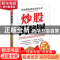 正版 炒股揭秘图 崔再生编著 中国纺织出版社 9787518007707 书籍