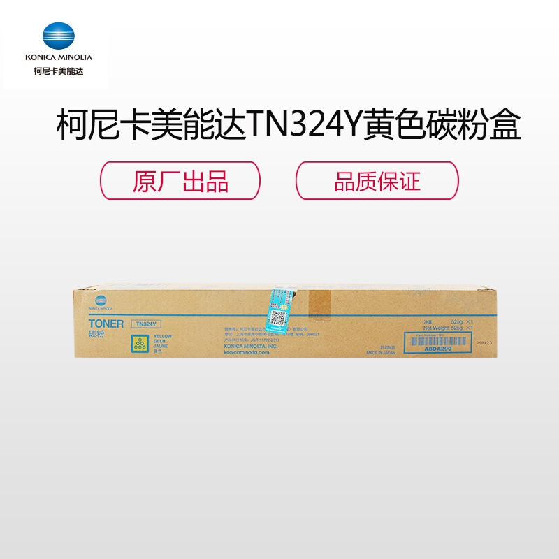 柯尼卡美能达(KONICA MINOLTA)TN324Y黄色碳粉 适用C308/C368 超精细原装碳粉高清大图