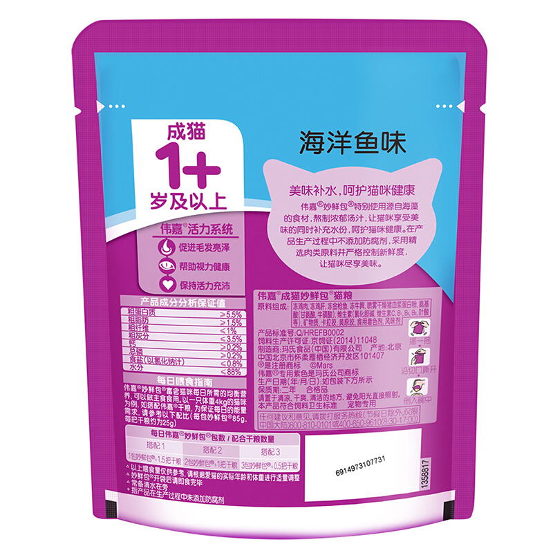 伟嘉妙鲜包全价成猫海洋鱼口味 85g