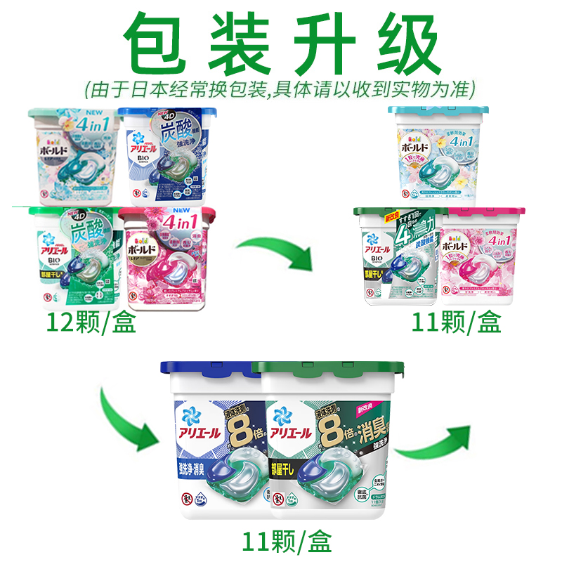 日本宝洁洗衣凝珠4盒家庭装 碧浪4D啫喱洗衣球PG洗衣液强力去污 原装进口高清大图