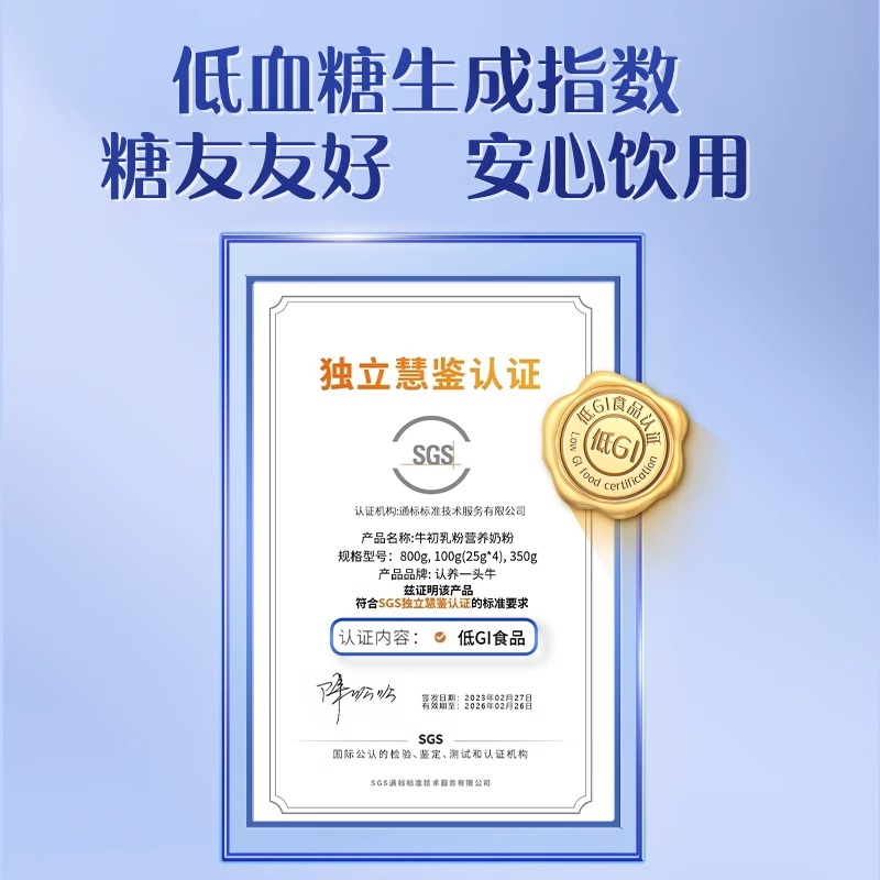 认养一头牛牛初乳中老年奶粉成人儿童免疫球蛋白全家送礼800g高清大图