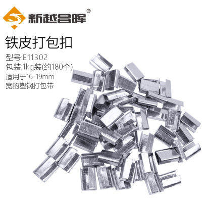 新越昌晖塑钢打包扣 纸塑打包带扣 镀锌带锯齿打包扣1KG 约180个 E11302