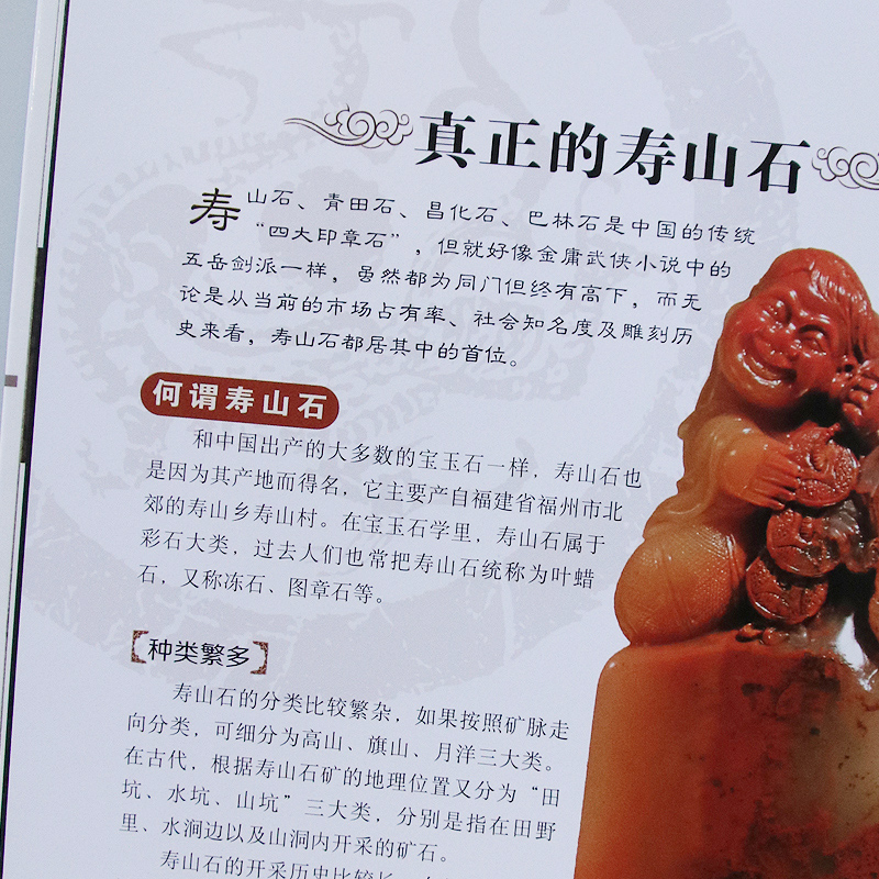 [正版]行家这样投资寿山石 天然彩石鉴赏种类介绍品级评定鉴定方法真伪辨别养护保养书 寿山石选购与投资指导书 文玩珠宝玉高清大图