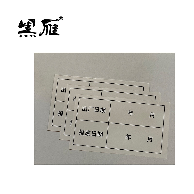 黑雁 安全信息贴 100X60mm(100个/套) 套高清大图