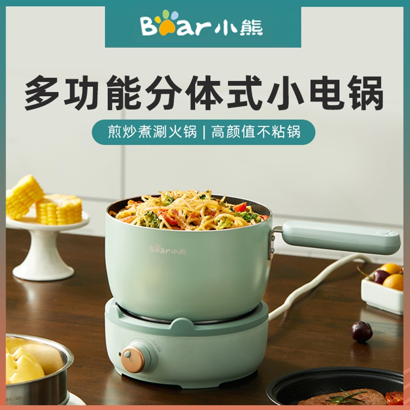小熊(bear)分体式电煮锅小型宿舍学生锅电电火锅