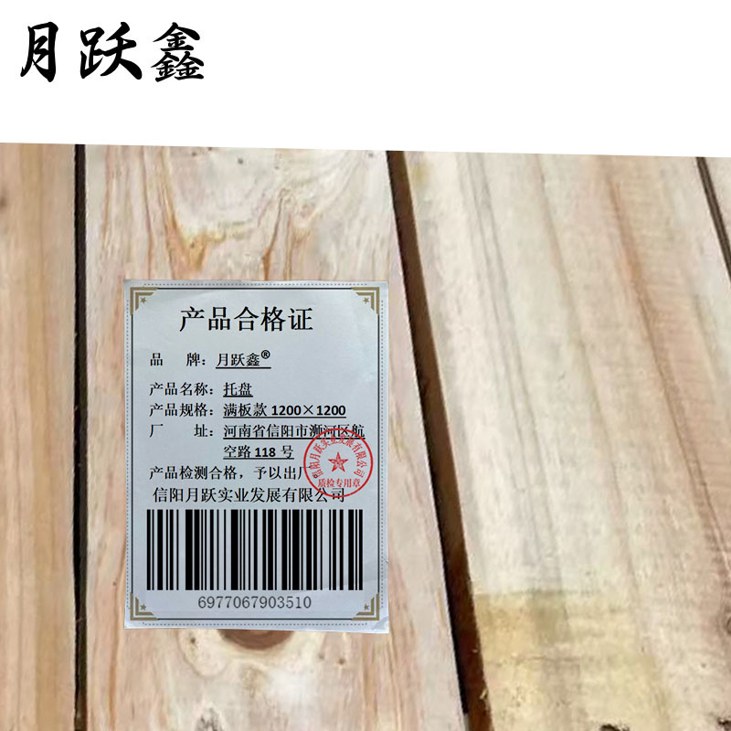 月跃鑫 托盘 满板款1200*1200 个高清大图