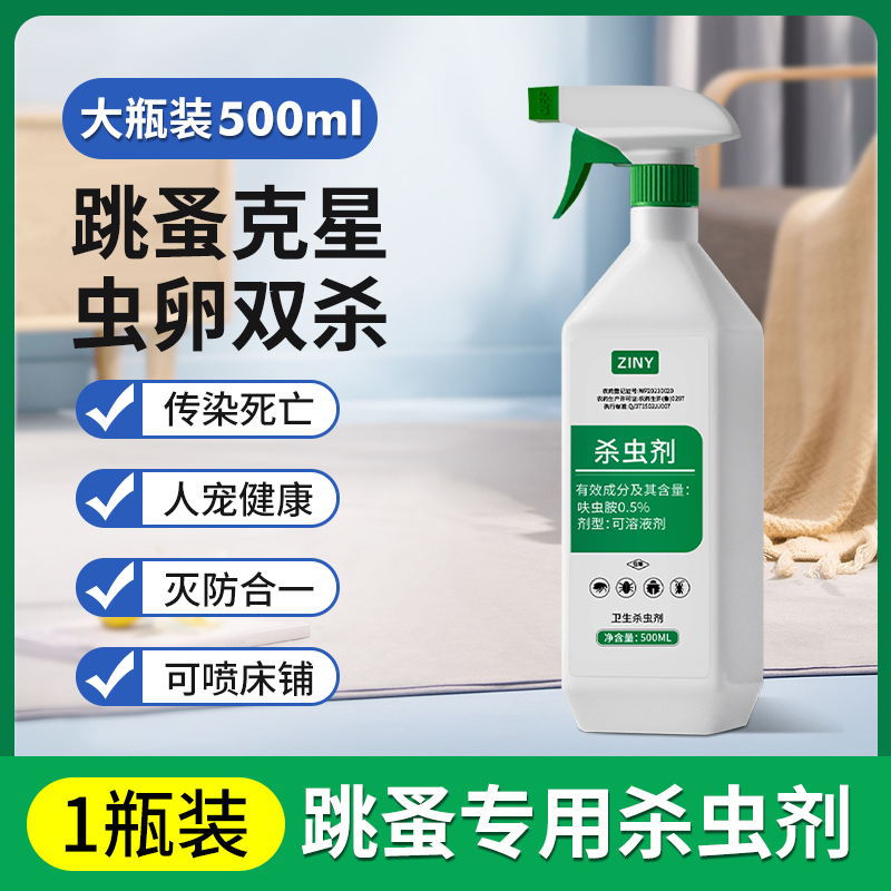 杀虫剂室内无跳蚤药床上家用非毒大宠爱狗猫咪小狗驱虫专用蟑螂药