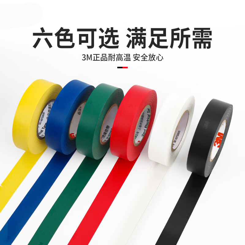 电工绝缘胶带 18mm*20m*0.15mm 黄、绿、红、蓝[单个装]颜色备注高清大图