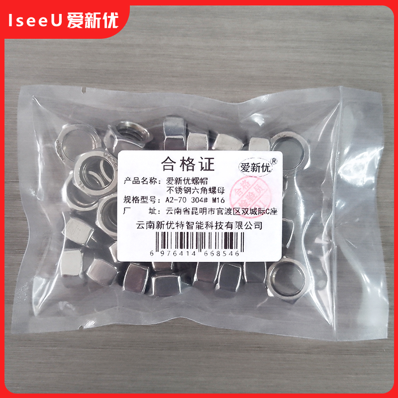 爱新优螺帽 不锈钢六角螺母A2-70 304# M16(个)高清大图