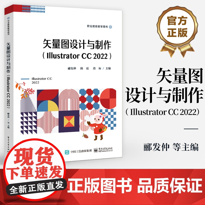 店 矢量图设计与制作 Illustrator CC 2022 职业教育教学用书 Illustrator CC 2022操高清大图
