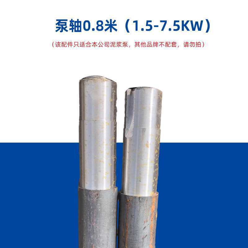 中锐智采 泵轴 适用于NSL80-25立式不阻塞吸沙泵的泵轴 NSL型河道抽沙专用排污泵泵轴