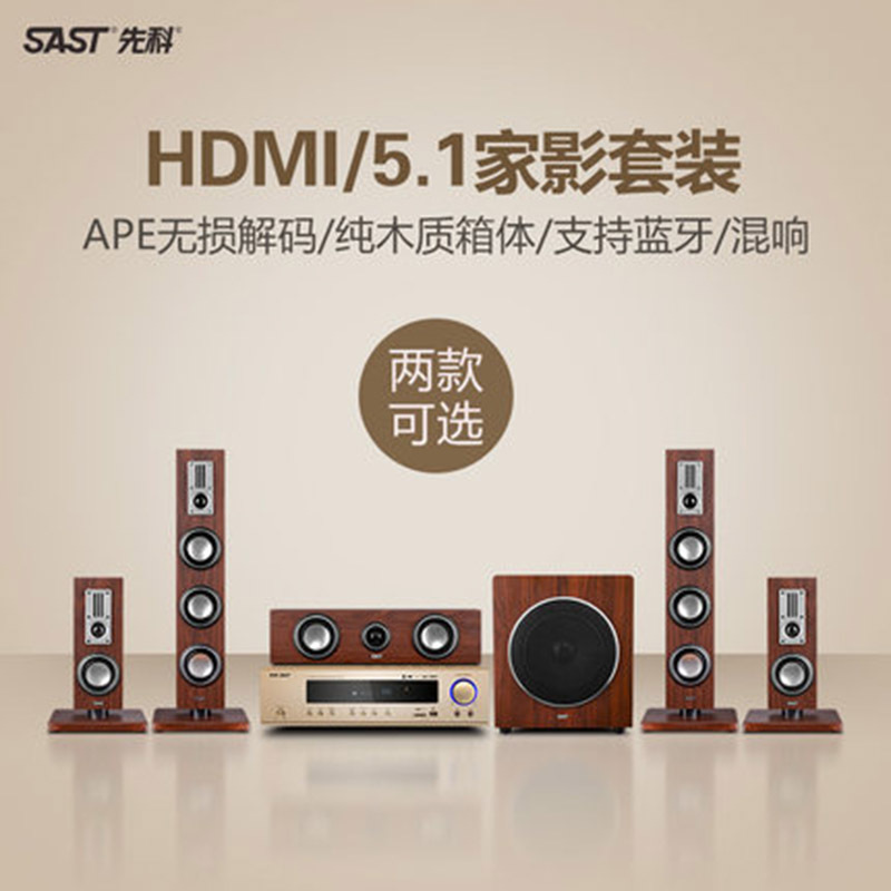 先科(SAST)ST-8800家庭影院5.1声道音响套装家用卡拉OK蓝牙木箱影院电视音响 全景声 高清版