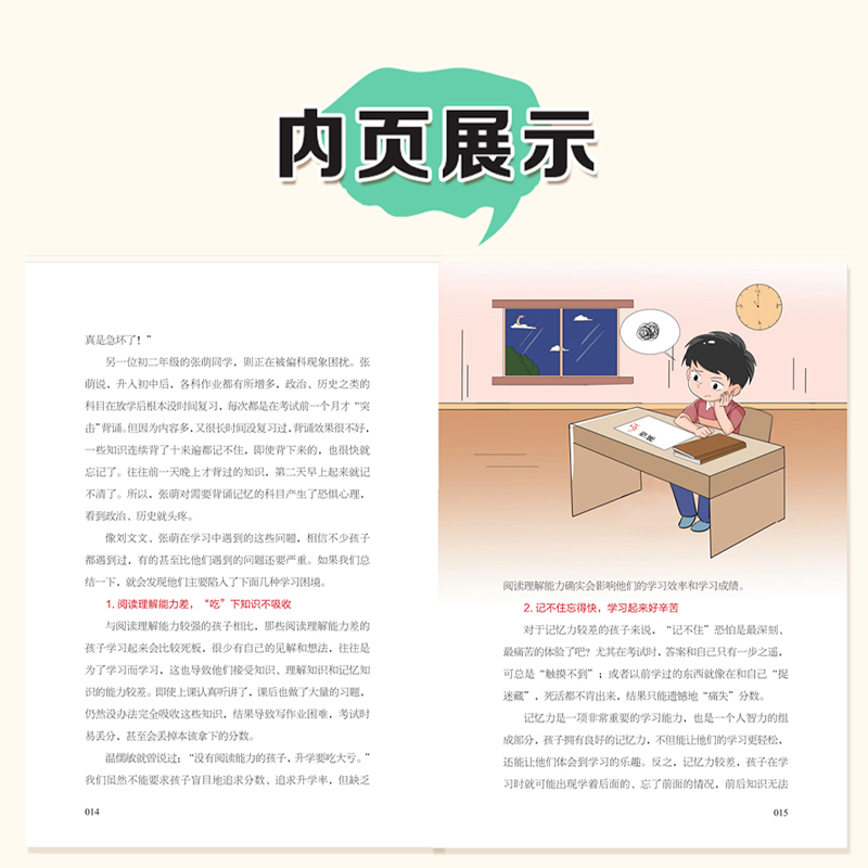[正版] 学习的格局漫画版 成长课堂 避开学习误区提高孩子的学习效率儿童读物课外阅读学习方法学习技巧家庭教育提高成绩高高清大图