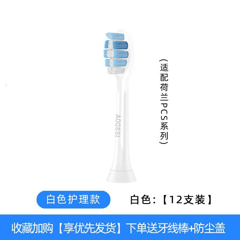 苏宁好货电动牙刷头适配荷兰PCS替换刷头T-6S/T-7S/HX3226/6730/936 白色-牙龈护理型[共12支]