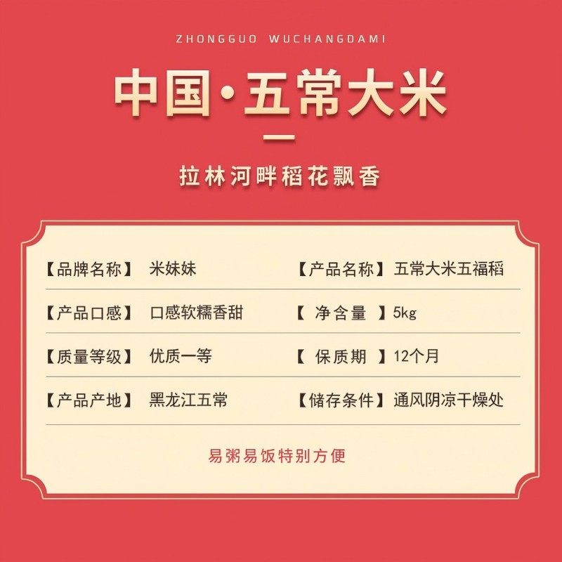 米妹妹(MIMEIMEI)M013 五福稻五常大米 真空包装 5kg(单位:盒)高清大图
