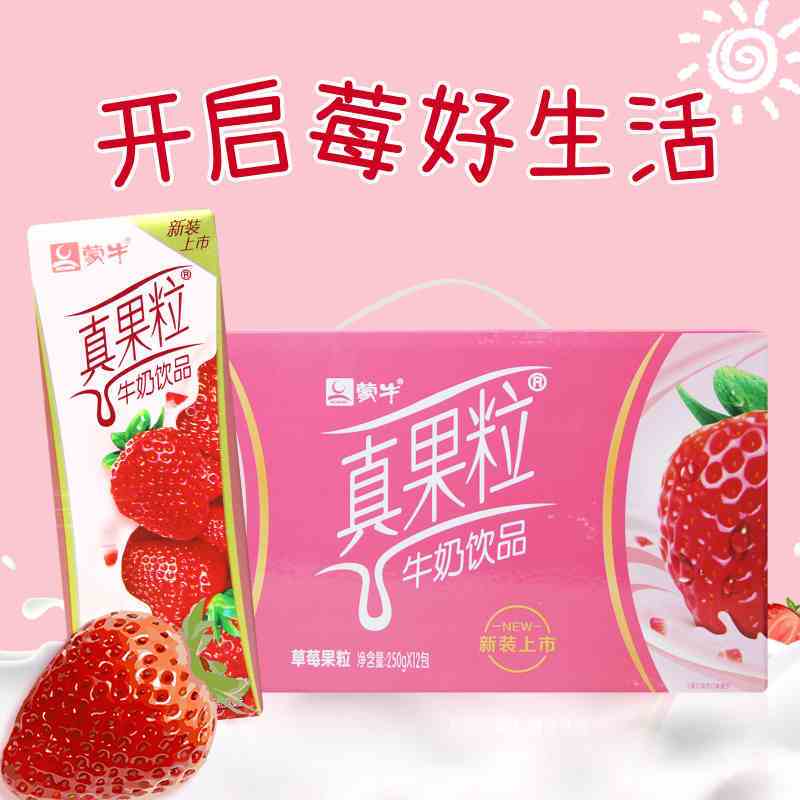 蒙牛8月产真果粒250ml12盒草莓口味风味奶饮品