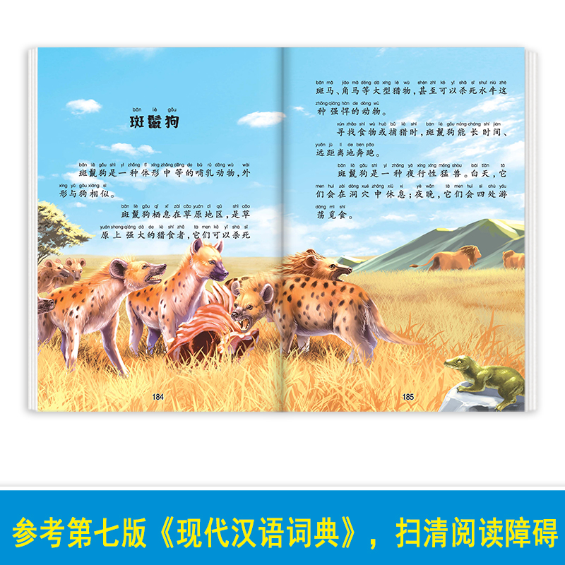 中国少年儿童百科求知卷 [正版]七色光童书坊中国少年儿童百科全书大百科全套儿童版一年级二年级三年级小学生课外阅读书带拼音高清大图