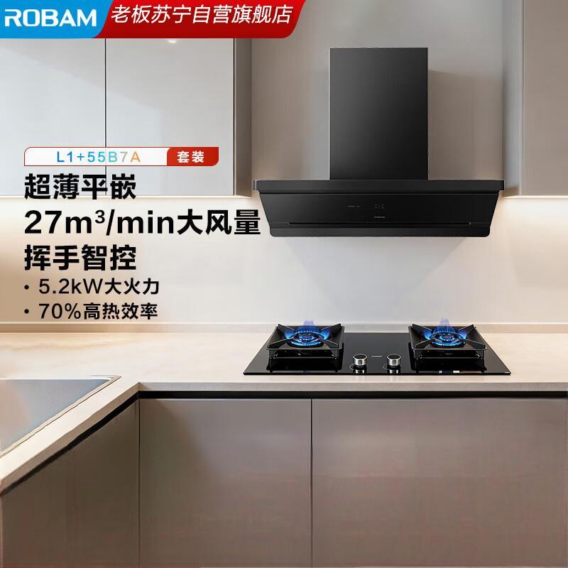 老板(ROBAM)油烟机烟灶套餐两件套侧吸触控式27立方5.2灶具厨电套装66X7-L3+55B7A-D2高清大图