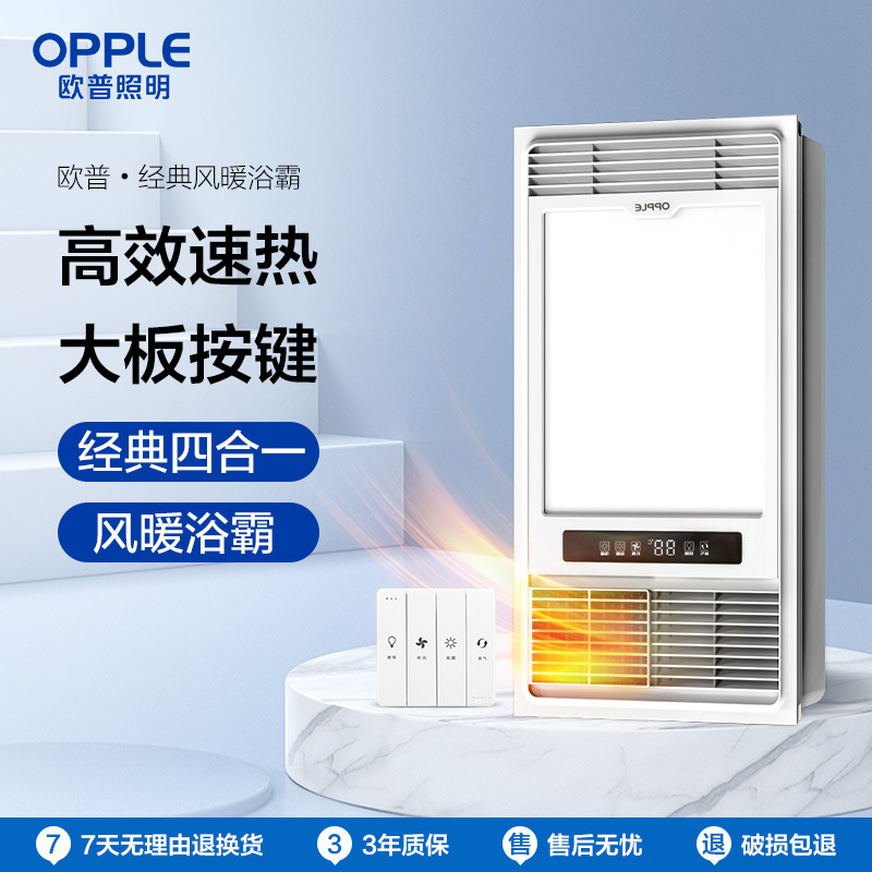 欧普照明(OPPLE) 双核取暖+照明+换气+吹风 四合一 PTC陶瓷双核浴霸暖风模块嵌入式集成吊顶卫生间风暖浴霸暖风机