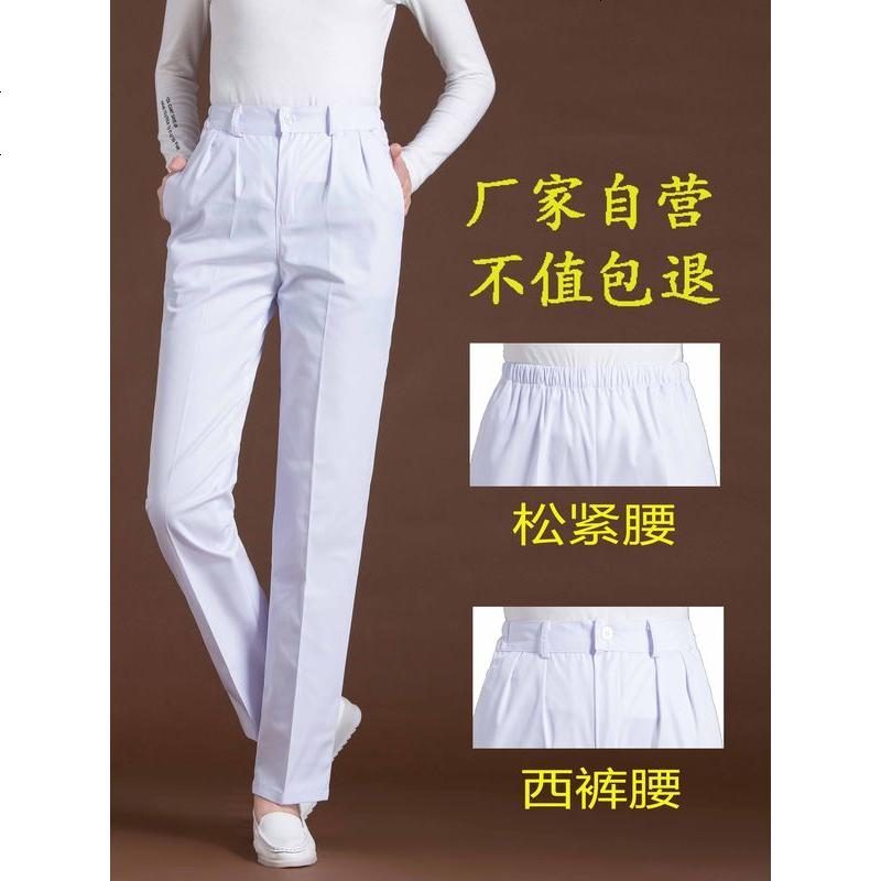 护士裤子白色 工作裤冬款松紧西裤腰白大褂医护士服夏季女工作服