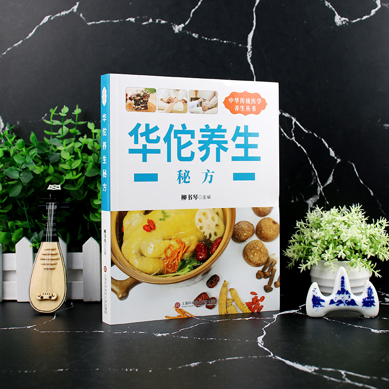 [醉染正版]全套20册 中华传统医学养生丛书正版本草纲目华佗养生秘方小偏方治大病家庭医生常见病预防治疗自我诊断调理食疗常高清大图