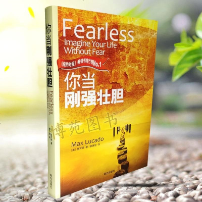 《你当刚强壮胆 》【摘要 书评 在线阅读】-苏宁易购图书