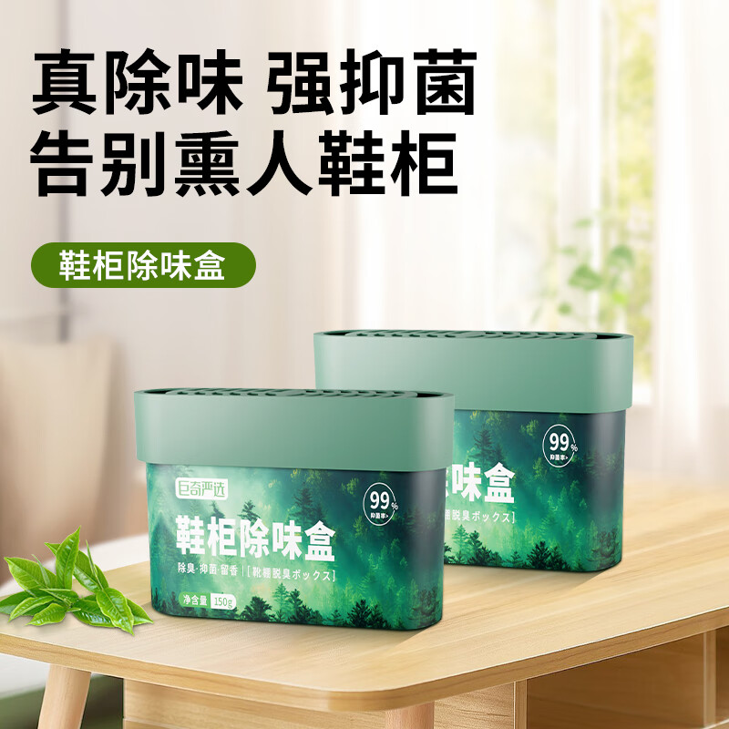 鞋柜除味家用宿舍卫生间空气清新剂除味剂鞋子抑菌留香除臭盒2848高清大图