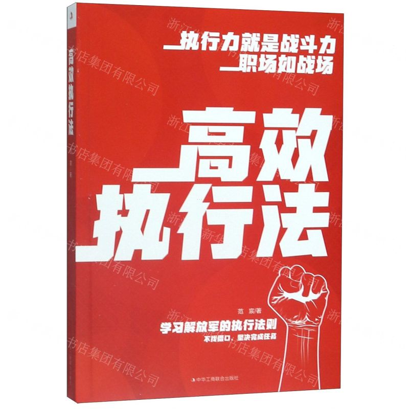 【N】高效执行法-9787515823942