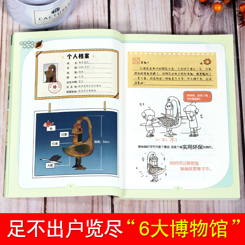 漫画国宝系列全套6册漫话故宫博物院湖南中国国家博物馆文物故事书儿童历史百科绘本我要去故宫小学生课外书国家宝藏中华文化故宫高清大图