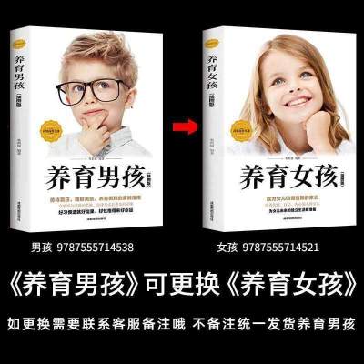 养育男孩养育女孩樊登推荐正面管教养育男孩女孩你就是孩子最好的玩具