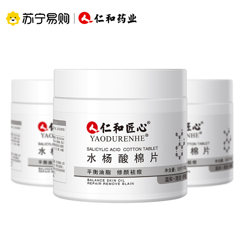 杨酸棉片控油祛痘去粉刺闭口黑头清洁收缩毛孔刷酸淡印