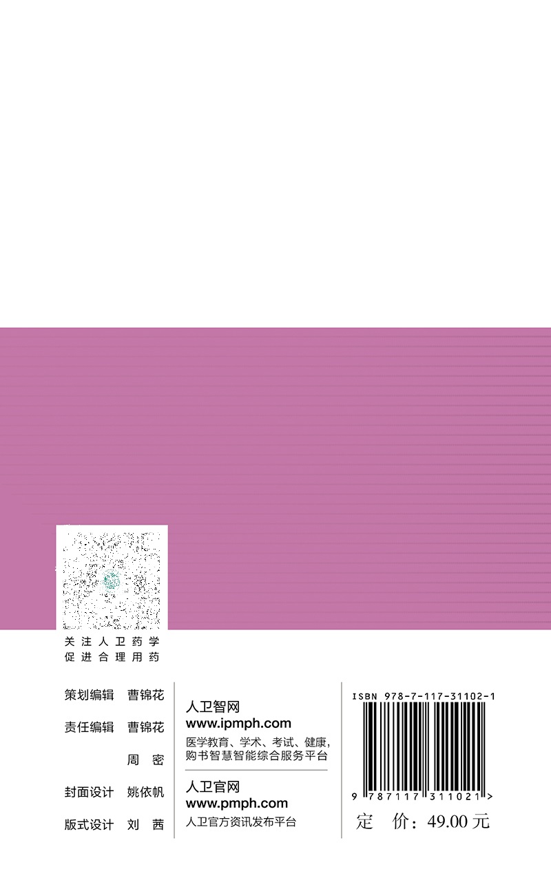 [正版]妇产科疾病处方速查 薛敏 潘琼 主编 妇产科手册口袋书掌中宝妇科指南手册疾病诊疗指南速查人民卫生出版社实习医生高清大图