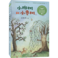 小柳树和小枣树（小学语文同步阅读书系）
