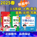 【三本】语文+数学+英语人教版 三年级下 【正版】2025春阳光同学计算小达人一二四三五六年级下册上册人教青岛版北人数师