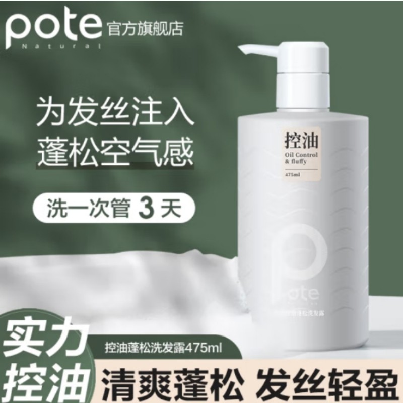 柏缇(POTE)控油蓬松洗发露 清爽去油氨基酸洗发露 475ml(单位:瓶)高清大图