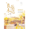 醉染图书良辰未迟 1 琼楼卷9787559445407