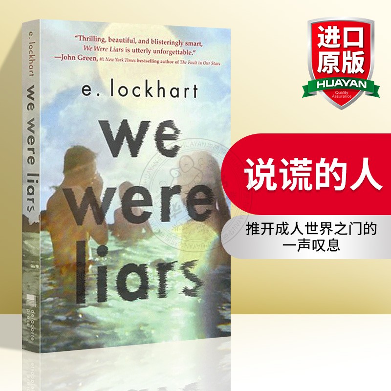 [正版]说谎的人 英文原版小说 We Were Liars 我们都是骗子 中小学读物 全英文版推理惊悚小说书 进口原版高清大图