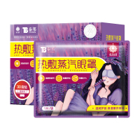 云南白药热敷蒸汽眼罩30片 护眼贴长时间用眼睡眠自发热眼部热敷遮光透气男女通用其它理疗产品 浪漫薰衣草型(新品30片)