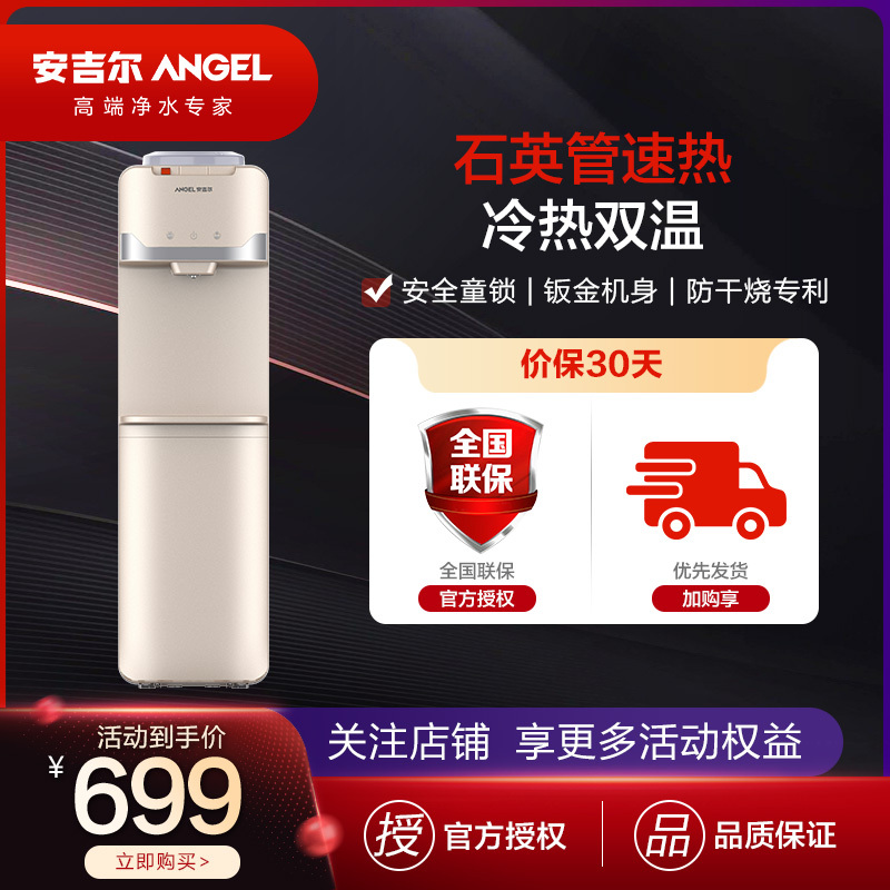 自营安吉尔饮水机家用客厅用冷热立式桶装水即热式办公室防干烧y2890