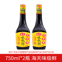 海天 味极鲜酱油 生抽 炒菜火锅蘸料拌面 瓶装 750ml2瓶组合装
